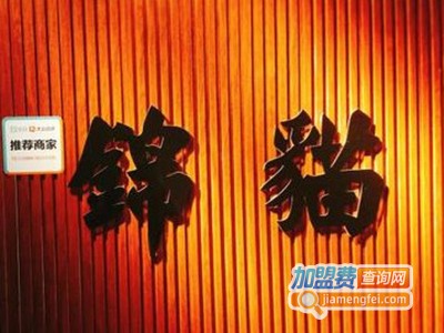 锦猫小舍主题猫吧加盟电话