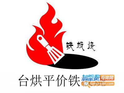 台烘平价铁板烧加盟费