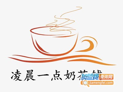 凌晨一点奶茶铺加盟费