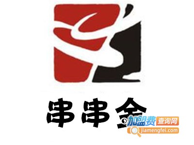 串串金加盟费