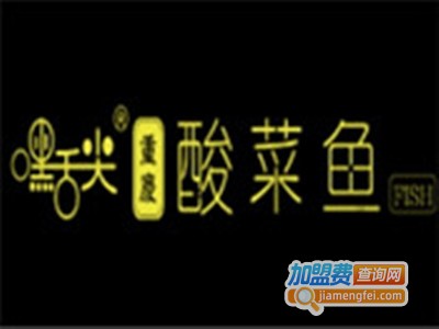 嘿舌尖酸菜鱼餐厅加盟费