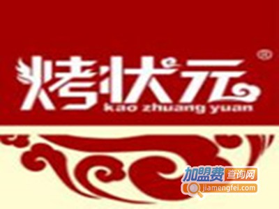 烤状元烧烤加盟费