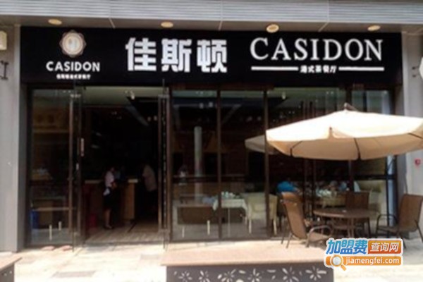 佳斯顿港式茶餐厅加盟费