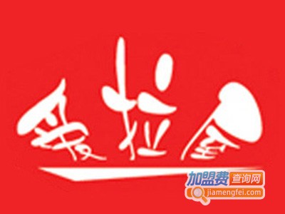 爱拉屋烘焙加盟费
