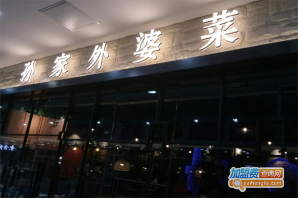 孙家外婆菜加盟费