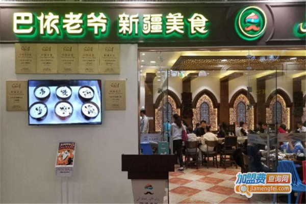 巴依老爷新疆美食加盟费