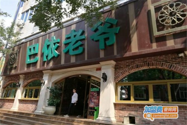 巴依老爷新疆美食加盟费