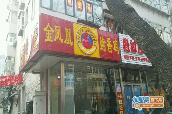金凤凰烤香鸡加盟费