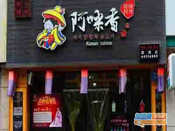 阿咪香韩国烧烤加盟费