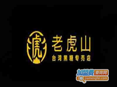 港座老虎黑糖奶茶加盟费