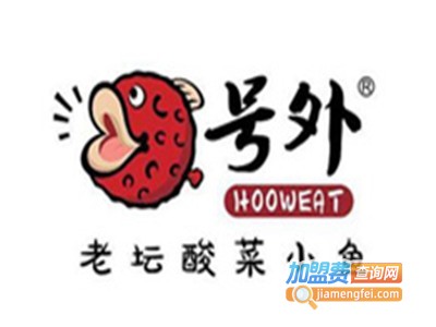 号外·老坛酸菜小鱼加盟费