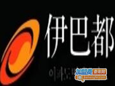 伊巴都韩国火锅加盟费