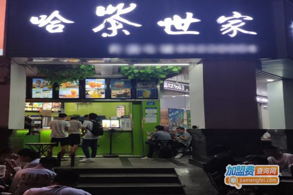 哈茶世家奶加盟门店