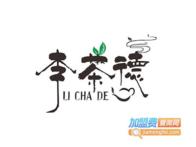 李茶德RICHARD’S TEA加盟