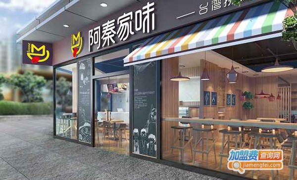 阿秦家味台湾捞烫加盟费
