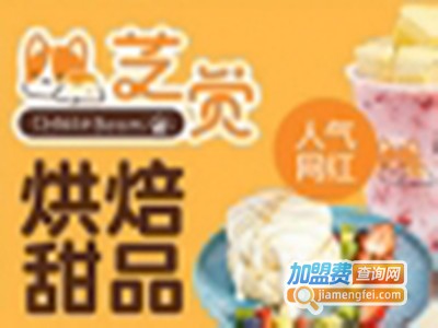 芝觉甜品加盟电话