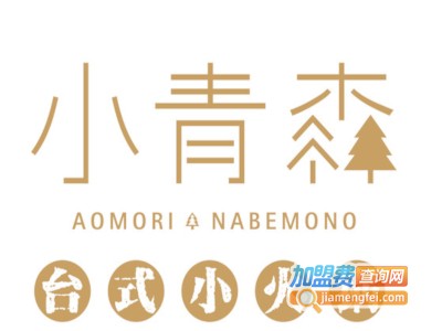 小青森火锅加盟费