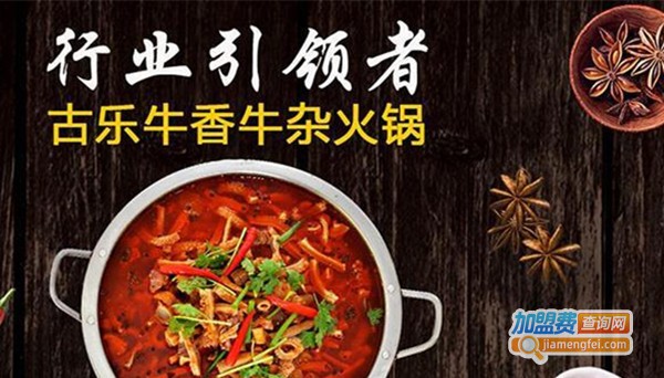 古乐牛香加盟