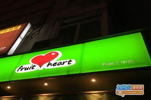 水果心语饮品加盟门店