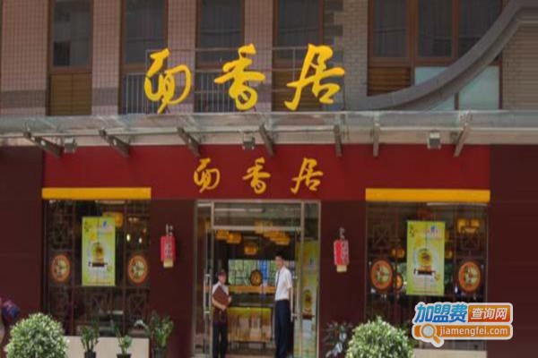 面香居快餐加盟费