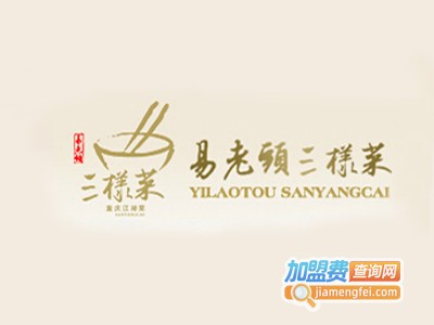 易老头三样菜川菜加盟费