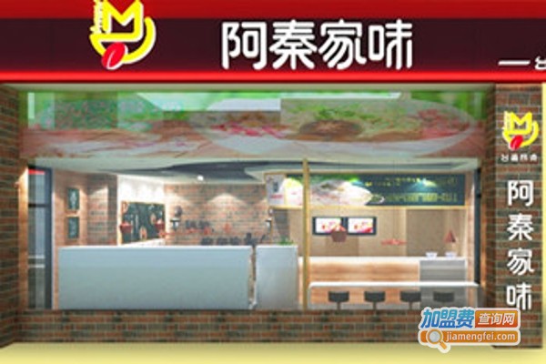 阿秦家味台湾捞烫加盟费