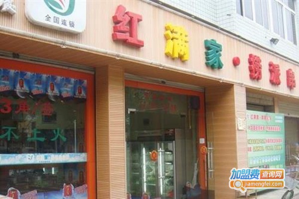 红满家捞派火锅加盟费