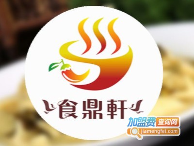 食鼎轩涮烤加盟费