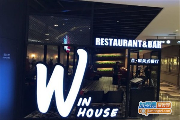 win house西餐厅加盟费