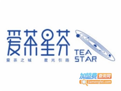 爱茶星芬饮品加盟费