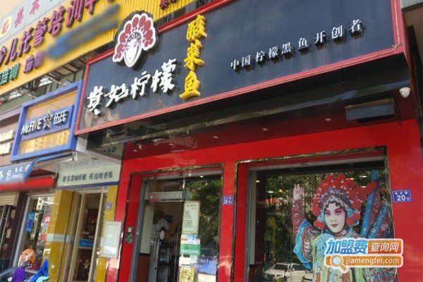 贵妃柠檬酸菜鱼加盟门店