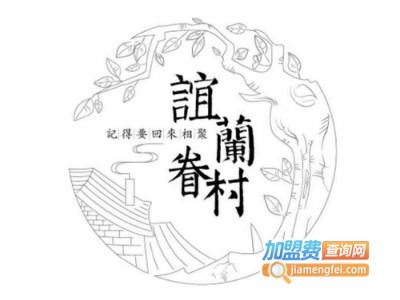 谊兰眷村加盟