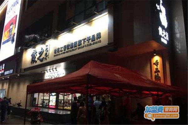 饺之1998加盟费