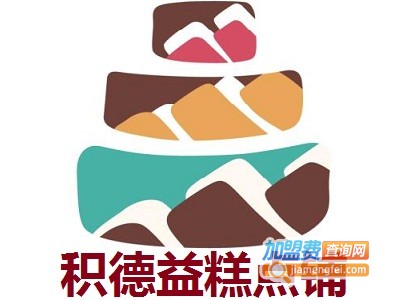 积德益糕点加盟