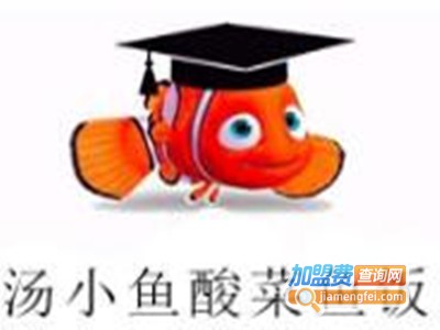 汤小鱼酸菜鱼饭店加盟费