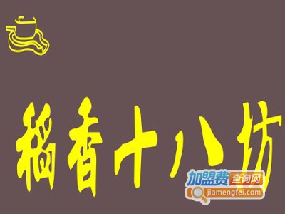 稻香十八坊加盟费