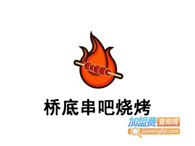 桥底串吧烧烤加盟费
