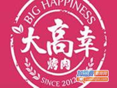 大高幸烤肉店加盟费