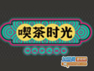 喫茶时光奶茶加盟费
