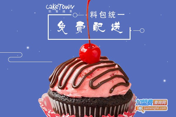 凯客迪蒽面包加盟费