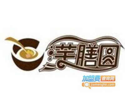 芋膳圆甜品店加盟电话