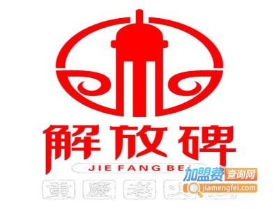 重庆解放碑老火锅加盟费