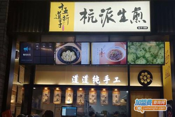 十五道折子皇帝生煎加盟费