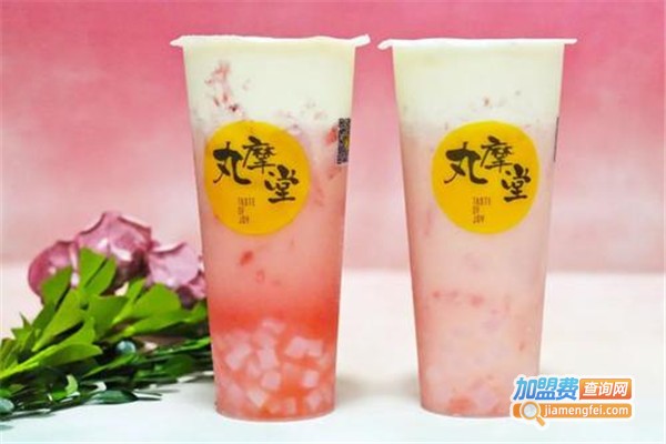 丸摩堂奶茶加盟费