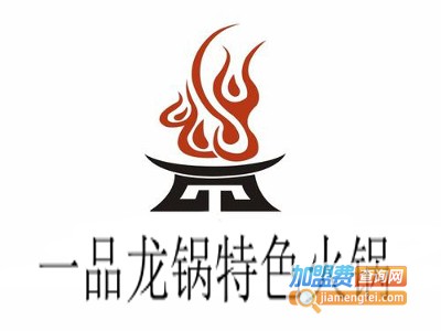 一品龙锅特色火锅加盟费