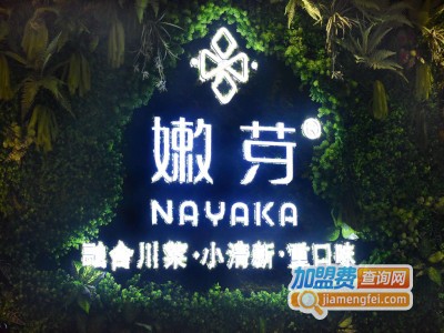 嫩芽融合川菜加盟费