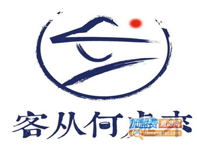 客从何处来餐厅加盟电话