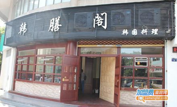 韩膳阁韩国料理加盟费