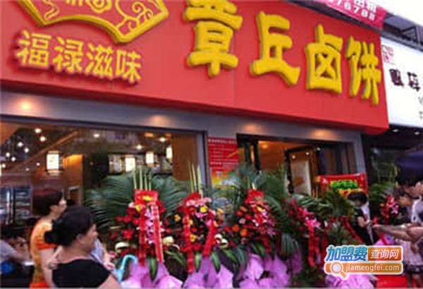 福禄滋味特色饼加盟费