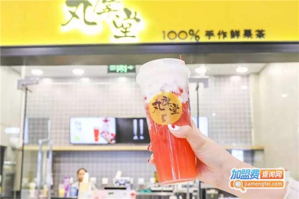 丸摩堂奶茶加盟费
